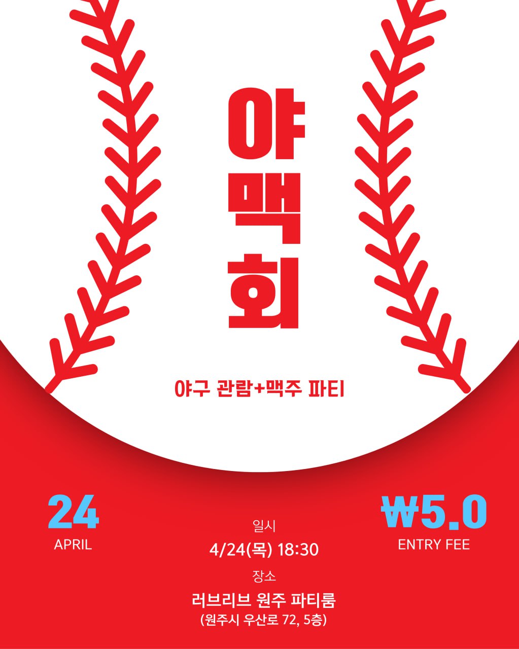 야맥회