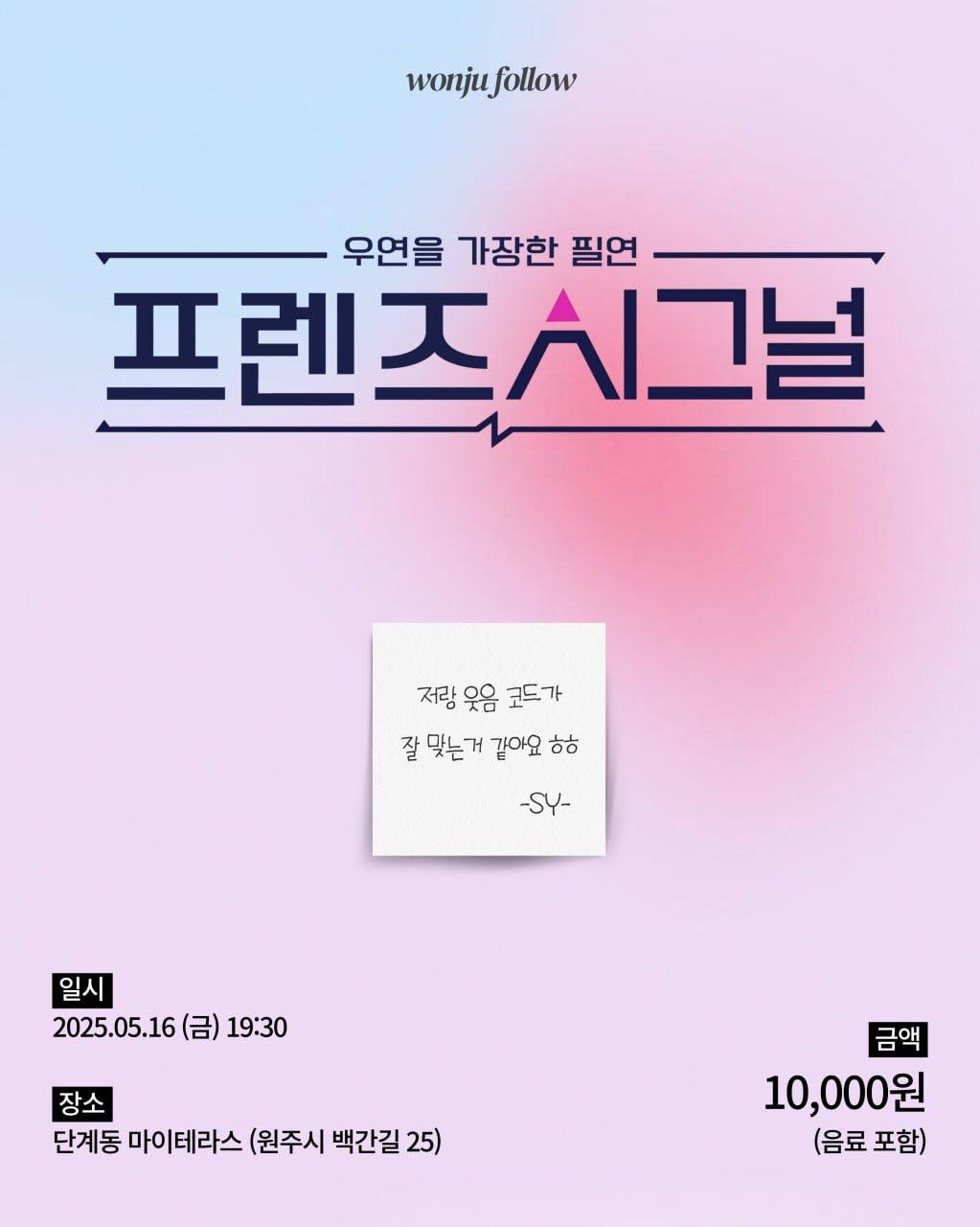 프렌즈시그널 시즌1