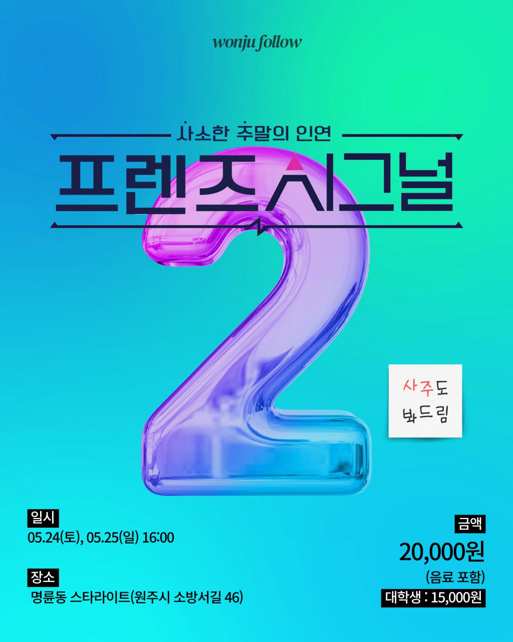 프렌즈시그널 시즌2